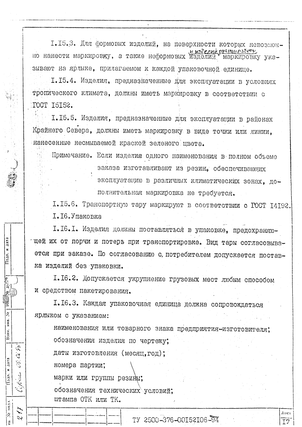 ТУ 2500-376-00152106-94